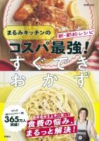 まるみキッチンのコスパ最強！すぐできおかず