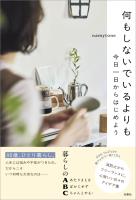 何もしないでいるよりも　今日一日からはじめよう