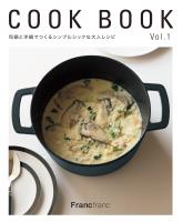 Francfranc COOK BOOK vol.1