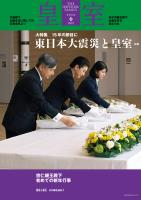 皇室 THE IMPERIAL FAMILY 令和8年春 第110号