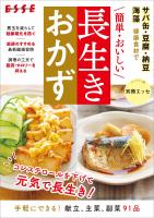 ＼簡単・おいしい／長生きおかず