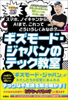 ギズモード・ジャパンのテック教室