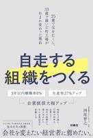 自走する組織をつくる 25歳で父を亡くし、33歳で継いだ町工場が生まれ変わった理由