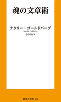 魂の文章術