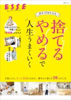 創刊45周年記念　「捨てる」「やめる」で人生うまくいく