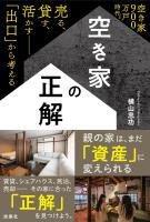空き家の正解