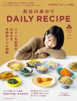 長谷川あかり DAILY RECIPE 2025秋冬 Vol.4