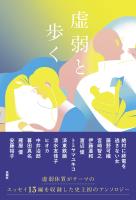 虚弱と歩く