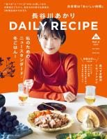 【電子版限定特典動画つき】長谷川あかり DAILY RECIPE Vol.2