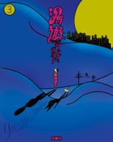 湯遊ワンダーランド 3