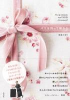 パリを持って帰ろう