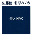 性と国家