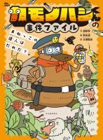 カモノハシくんの事件ファイル まねっこの達人はだれだ?編