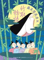 竹取物語