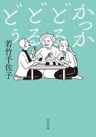 かっかどるどるどぅ