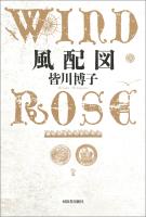 風配図　WIND ROSE
