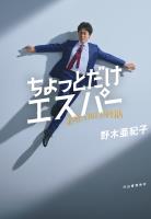 ちょっとだけエスパー