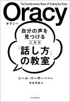 自分の声を見つけるための「話し方」の教室 Oracy(オラシー)