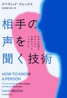 相手の声を聞く技術