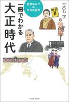 一冊でわかる大正時代