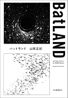 バットランド