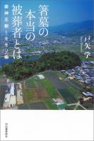 箸墓の本当の被葬者とは