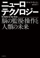 ニューロテクノロジー