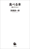 『食べる本』の電子書籍