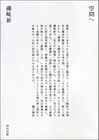 空間へ