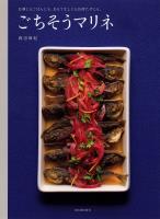 ごちそうマリネ