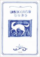 遠慮深いうたた寝