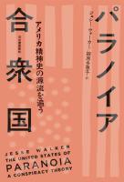 パラノイア合衆国