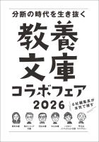 「6社編集長が本気で推す！ 教養文庫コラボフェア 2026」小冊子