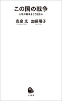 この国の戦争