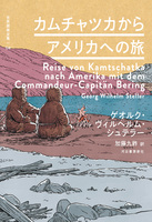 カムチャツカからアメリカへの旅