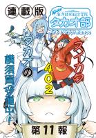 蒼き鋼のアルペジオ～海洋技術総合学院タカオ部～＜連載版＞11話　《活動ノート》11項目