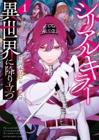 シリアルキラー 異世界に降り立つ(1)