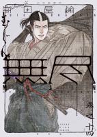 MUJIN 無尽（14）