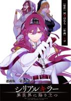 シリアルキラー異世界に降り立つ 連載版 第29話 殺人鬼と闘技王