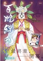 百雌繚乱 俺のアソコを狙う百人のメス＜連載版＞25話　反撃！？マラの化身で百人馬力！