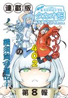 蒼き鋼のアルペジオ～海洋技術総合学院タカオ部～＜連載版＞8話　《活動ノート》8項目