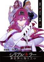 シリアルキラー異世界に降り立つ 連載版 第24話 殺人鬼とゾンビ