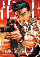 土漠の花　連載版　第29話　6月22日　15時56分