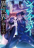 シリアルキラー 異世界に降り立つ(2)