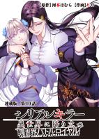 シリアルキラー異世界に降り立つ 異世界バトルロイヤル 連載版 第10話 完璧な英雄