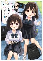 カメラ、はじめてもいいですか？（７）