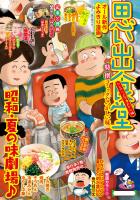 思い出食堂　ひんやり♪冷凍みかん編