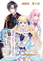 婚約者様には運命のヒロインが現れますが、暫定婚約ライフを満喫します!~嫌われ悪女の猫転生譚~ 連載版 第5話 友人になるには