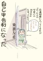 『仕事部屋に入ってくるたび『おっなんか可愛いのがきた』と言ってたら自己申告制になった』の電子書籍