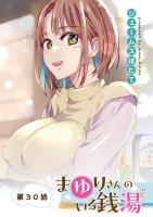 まゆりさんのいる銭湯　フルカラー連載版　第30話　触って、感じて、考えて…ふんわり柔らか触感
